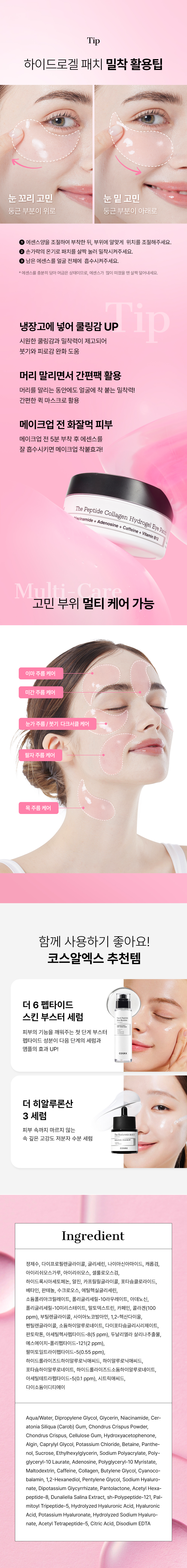 新品!消腫去眼袋細紋~韓國 COSRX The Peptide Collagen Hydrogel Eye Patch 胜肽低分子膠原咖啡因局部面膜眼膜 - 60片裝