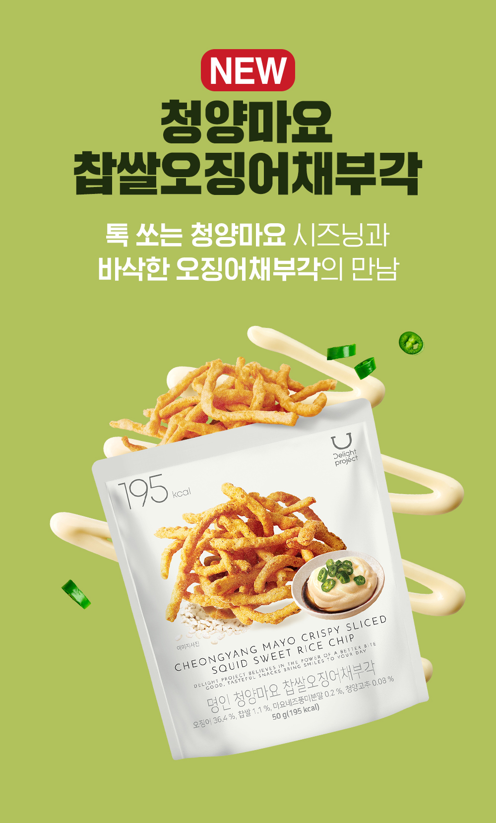 〖韓國 Olive Young 熱賣低卡零食〗Delight Project Crispy Sweet Rice Laver Chip 低卡低熱量香脆餅 - 3款味道(紫菜米通、蛋黃醬、藕片)