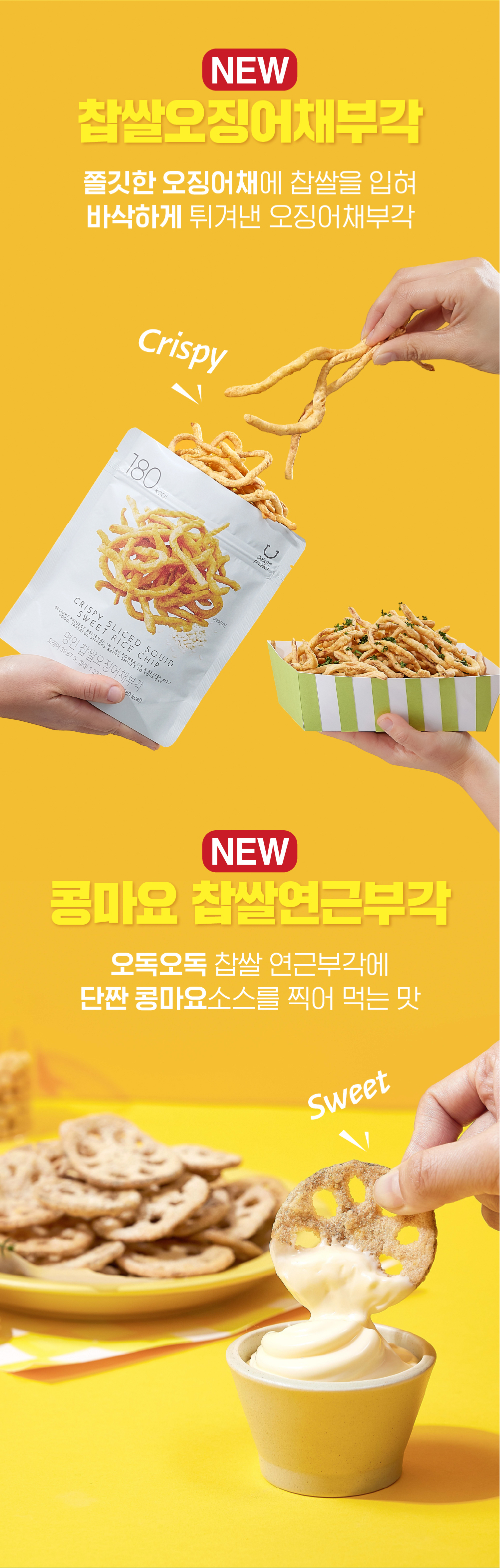 〖韓國 Olive Young 熱賣低卡零食〗Delight Project Crispy Sweet Rice Laver Chip 低卡低熱量香脆餅 - 3款味道(紫菜米通、蛋黃醬、藕片)