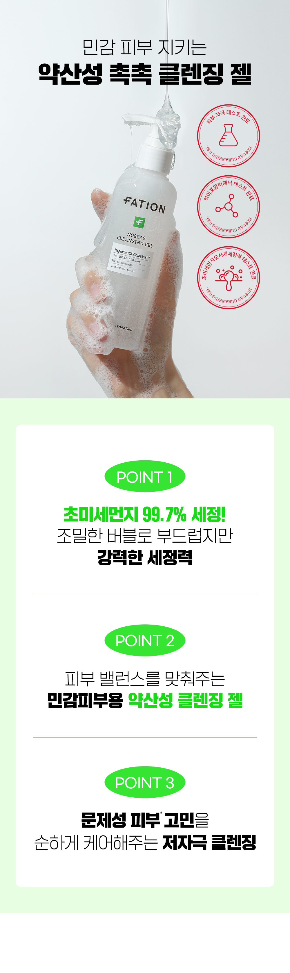 東亞藥廠出品～韓國 FATION Nosca9 Cleansing Gel 專利肝素淨痘潔面凝膠 - 200ml