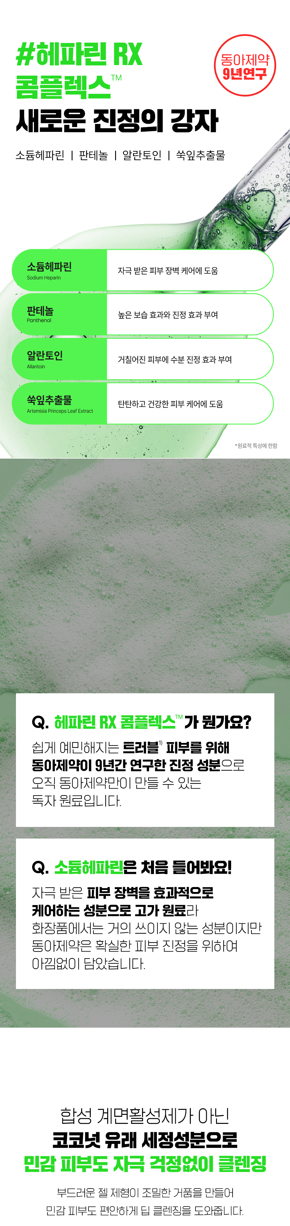 東亞藥廠出品～韓國 FATION Nosca9 Cleansing Gel 專利肝素淨痘潔面凝膠 - 200ml