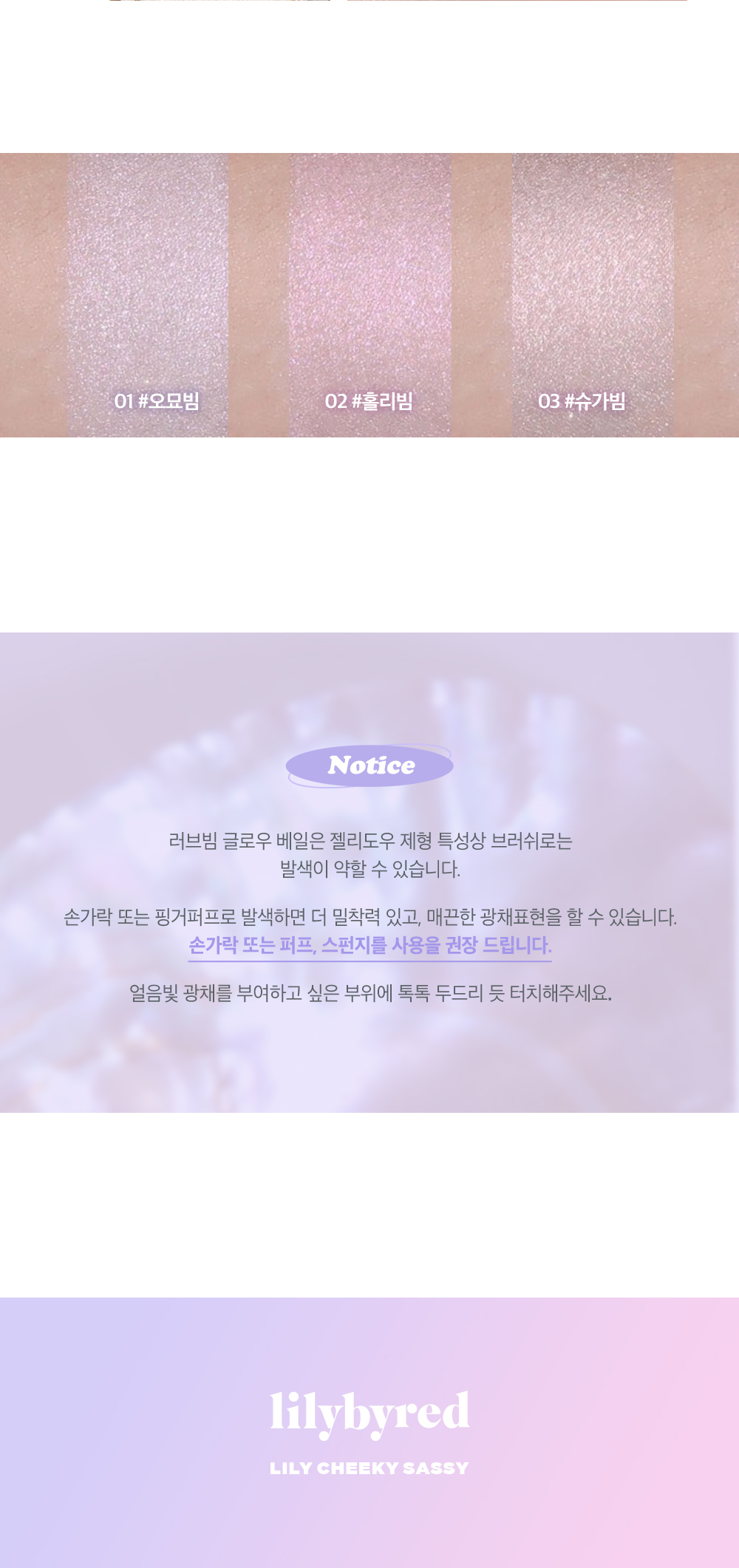 韓國 Lilybyred 🏆 Luv Beam Glow Veil 心心單色提亮高光 - 4色選擇