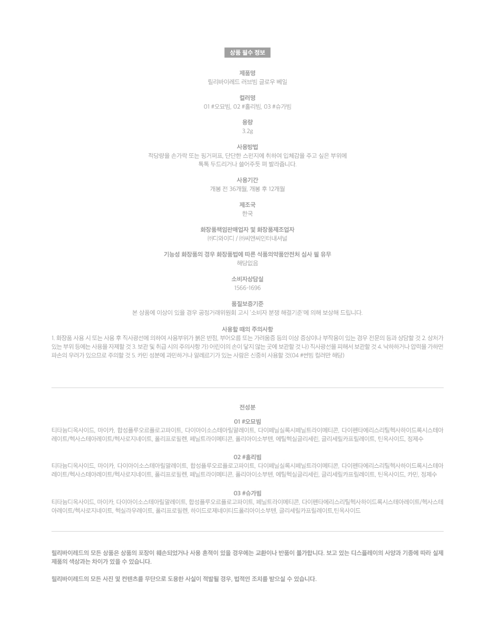 韓國 Lilybyred 🏆 Luv Beam Glow Veil 心心單色提亮高光 - 4色選擇