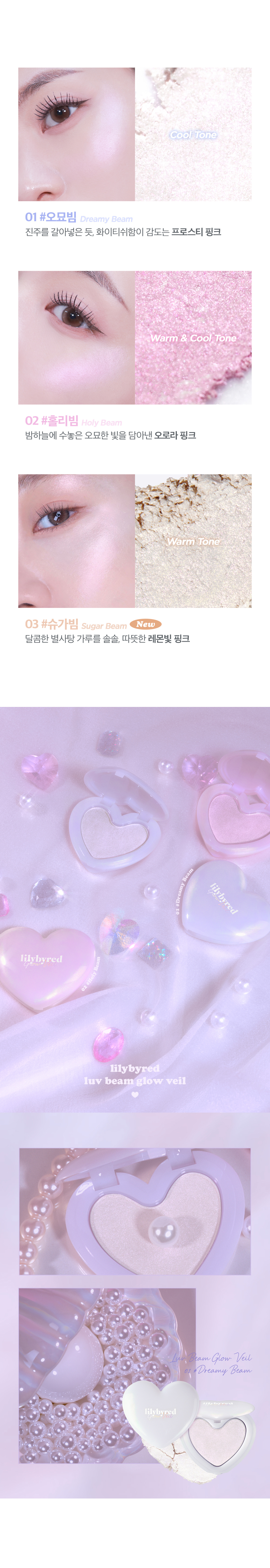 韓國 Lilybyred 🏆 Luv Beam Glow Veil 心心單色提亮高光 - 4色選擇