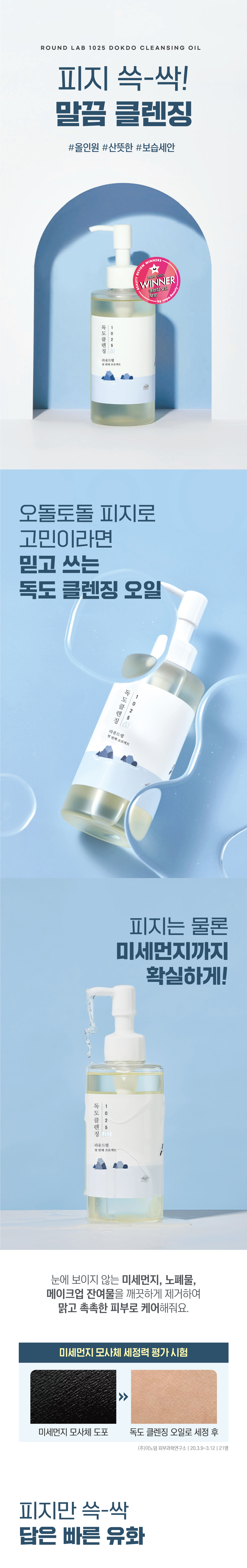 韓國 Round Lab 1025 Dokdo Cleansing Oil 獨島卸妝油 - 200ml