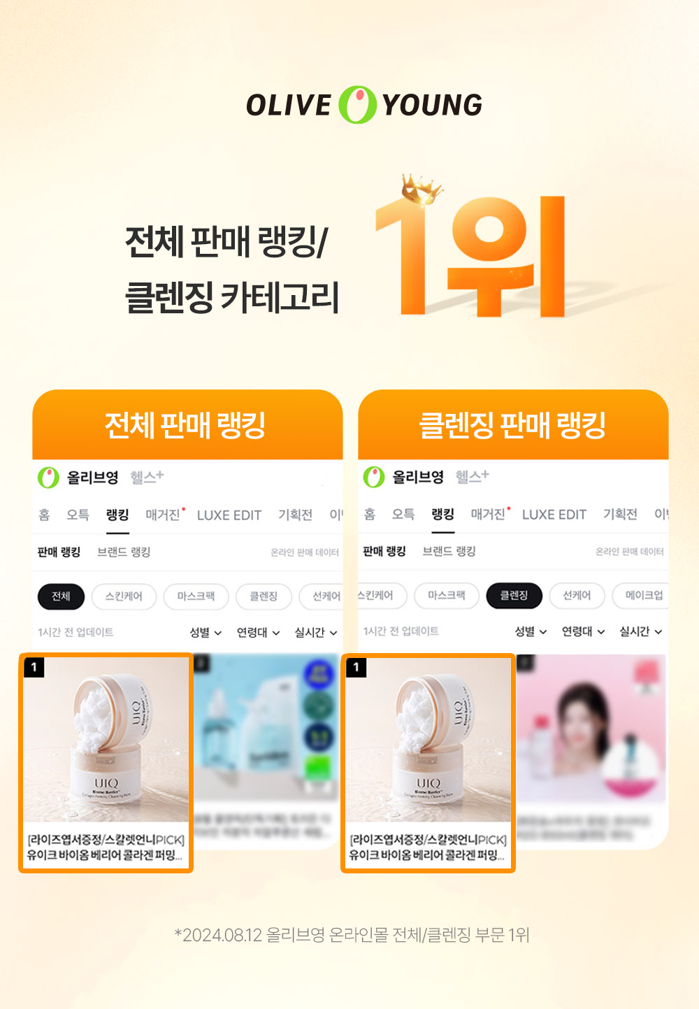 化解No.1 🏆 韓國 UIQ Biome Barrier Collagen Firming Cleansing Balm 膠原蛋白提彈修屏深層毛孔清潔卸妝潔面膏 - 100ml