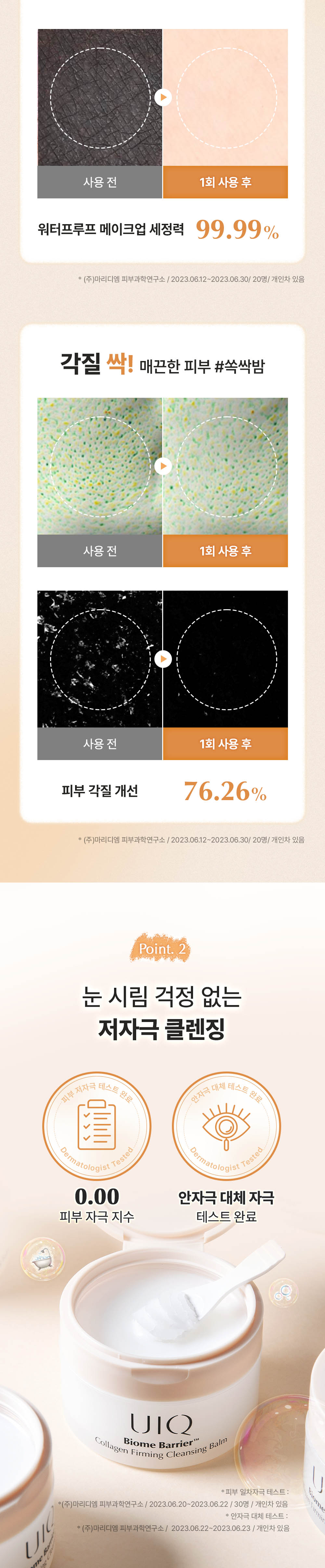 化解No.1 🏆 韓國 UIQ Biome Barrier Collagen Firming Cleansing Balm 膠原蛋白提彈修屏深層毛孔清潔卸妝潔面膏 - 100ml