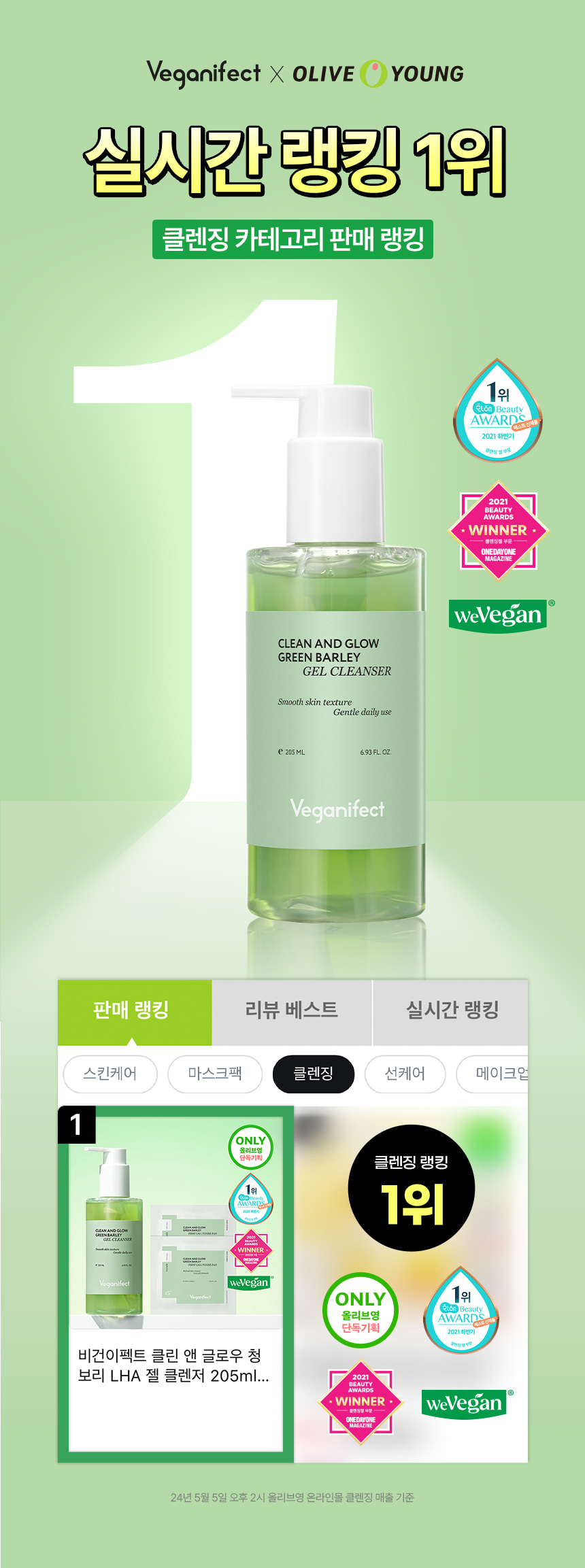 韓國 Veganifect Clean and Glow Green Barley Gel Cleanser 天然綠色大麥凝膠潔面啫喱 - 205ml