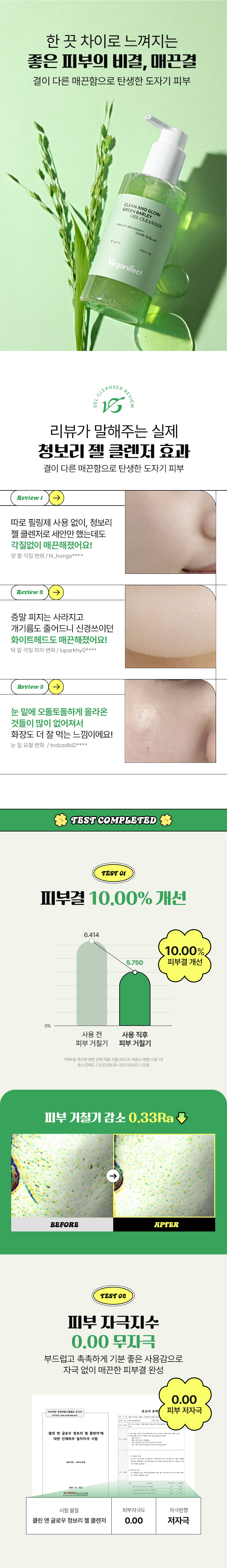 韓國 Veganifect Clean and Glow Green Barley Gel Cleanser 天然綠色大麥凝膠潔面啫喱 - 205ml