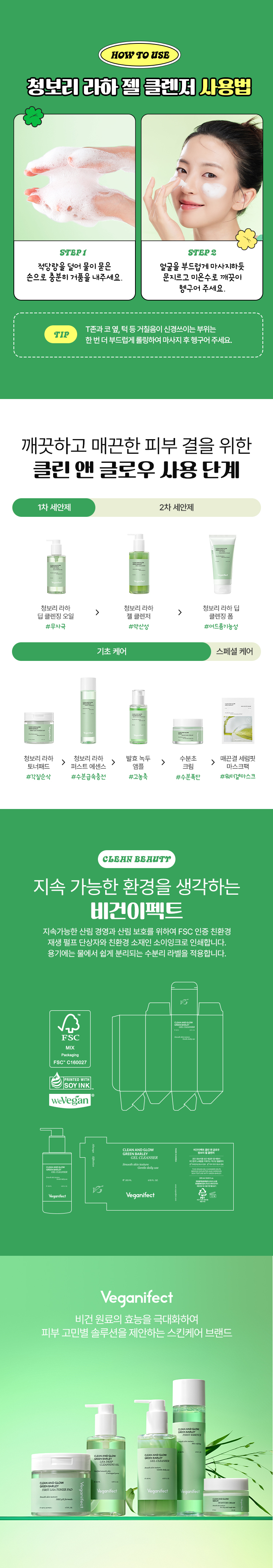 韓國 Veganifect Clean and Glow Green Barley Gel Cleanser 天然綠色大麥凝膠潔面啫喱 - 205ml