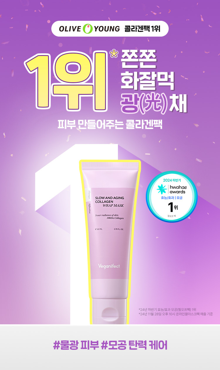 73.5% 獨特膠原蛋白 緊緻收毛孔~🏆 韓國 Veganifect Slow and Aging Collagen Wrap Mask 時光抗老低分子膠原蛋白水光撕拉式面膜 - 80ml