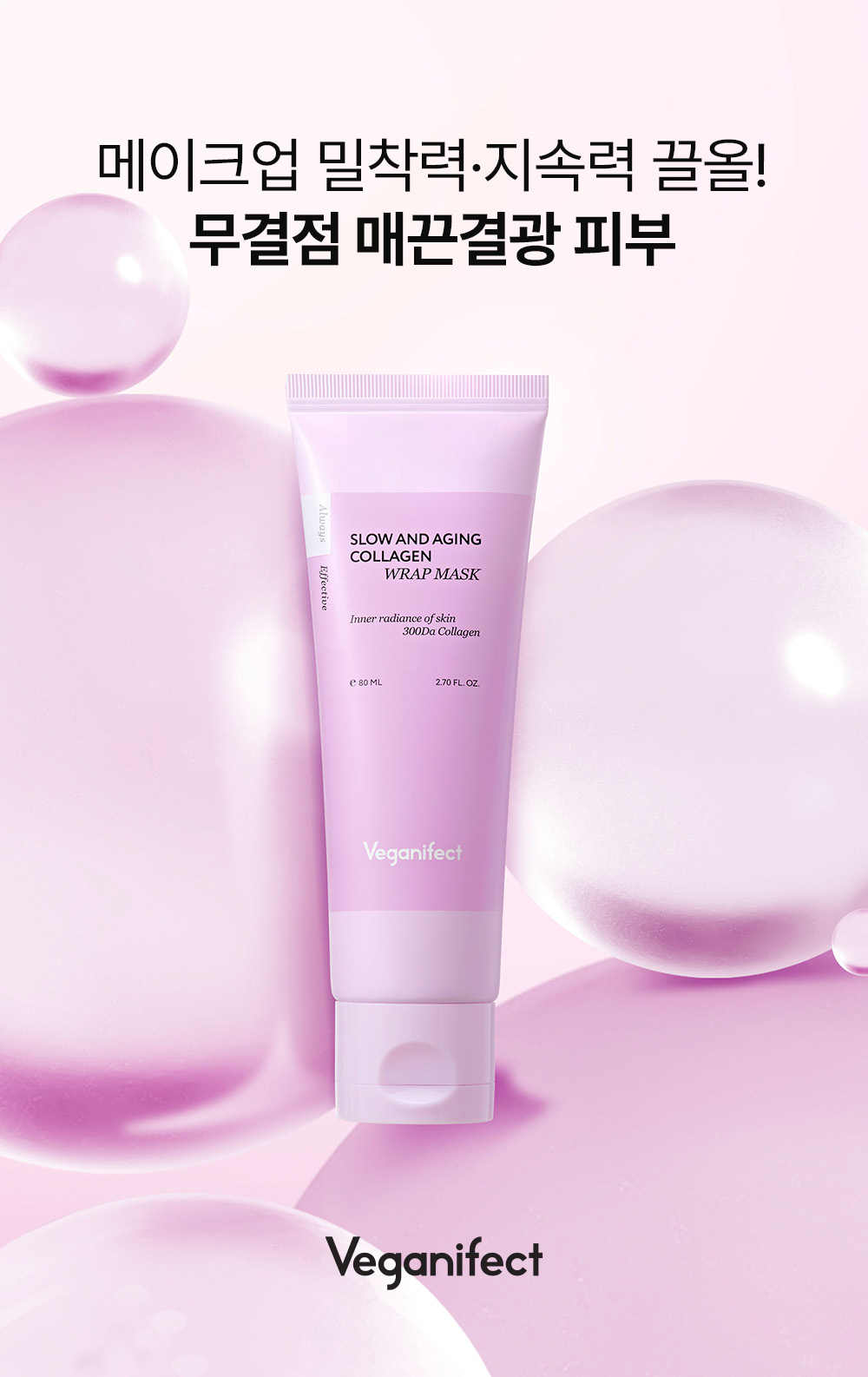 73.5% 獨特膠原蛋白 緊緻收毛孔~🏆 韓國 Veganifect Slow and Aging Collagen Wrap Mask 時光抗老低分子膠原蛋白水光撕拉式面膜 - 80ml