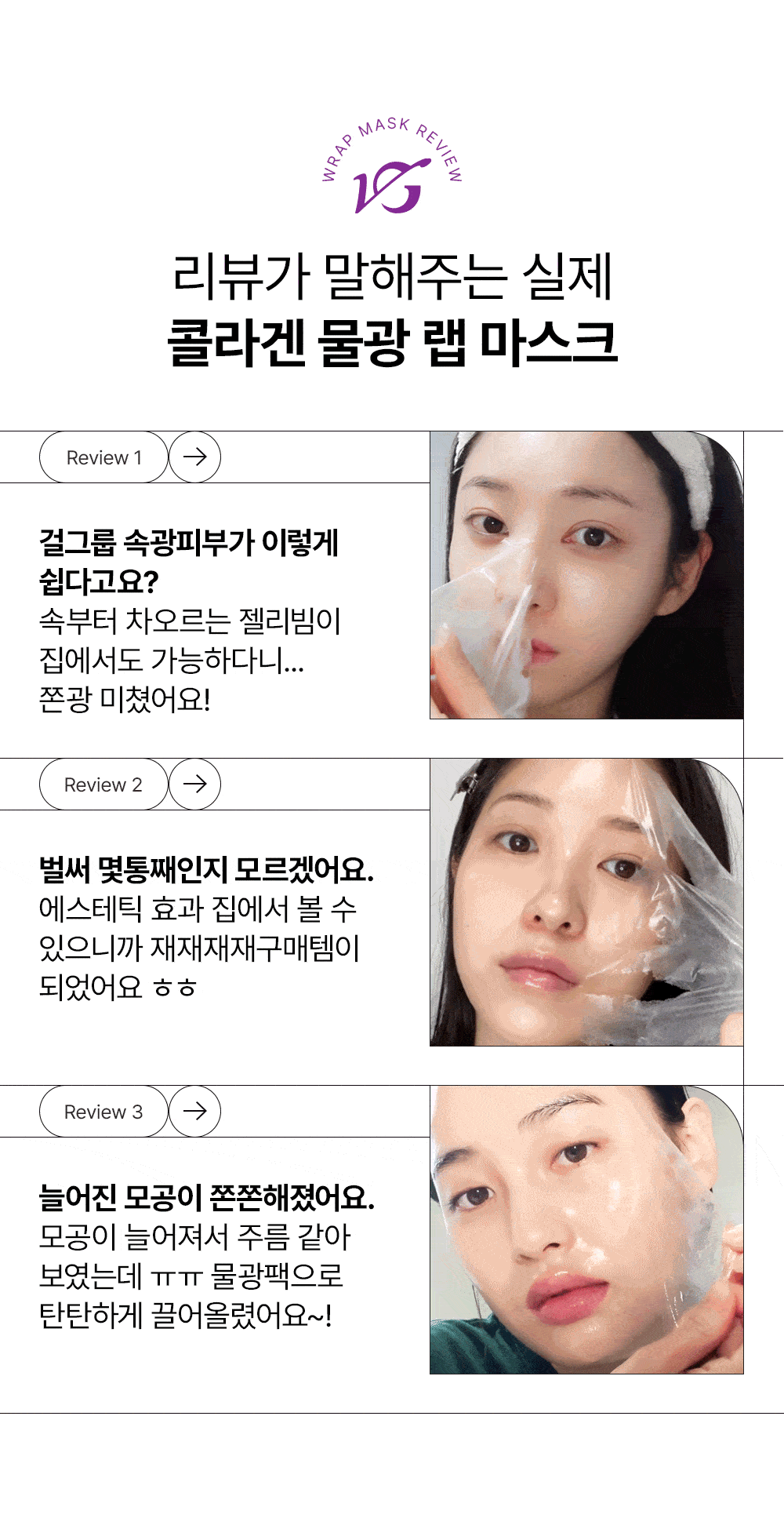 73.5% 獨特膠原蛋白 緊緻收毛孔~🏆 韓國 Veganifect Slow and Aging Collagen Wrap Mask 時光抗老低分子膠原蛋白水光撕拉式面膜 - 80ml