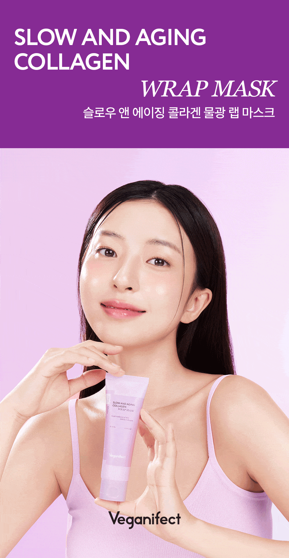73.5% 獨特膠原蛋白 緊緻收毛孔~🏆 韓國 Veganifect Slow and Aging Collagen Wrap Mask 時光抗老低分子膠原蛋白水光撕拉式面膜 - 80ml