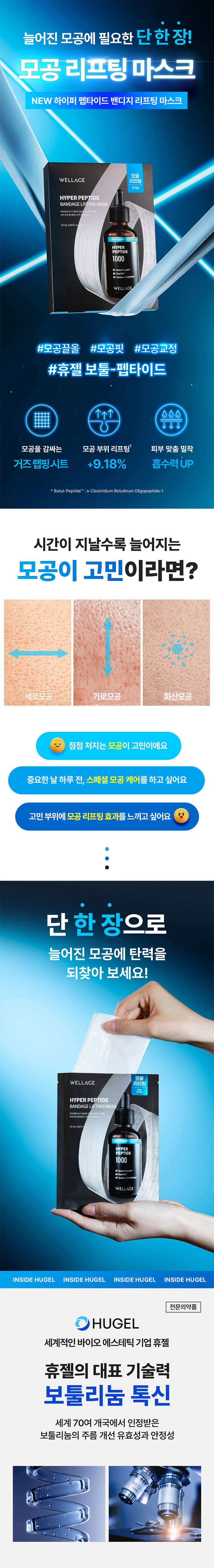 韓國 Wellage Hyper Peptide Bandage Lifting Mask 超勝肽肉毒桿菌毛孔緊緻面膜5片裝 - 2種選擇