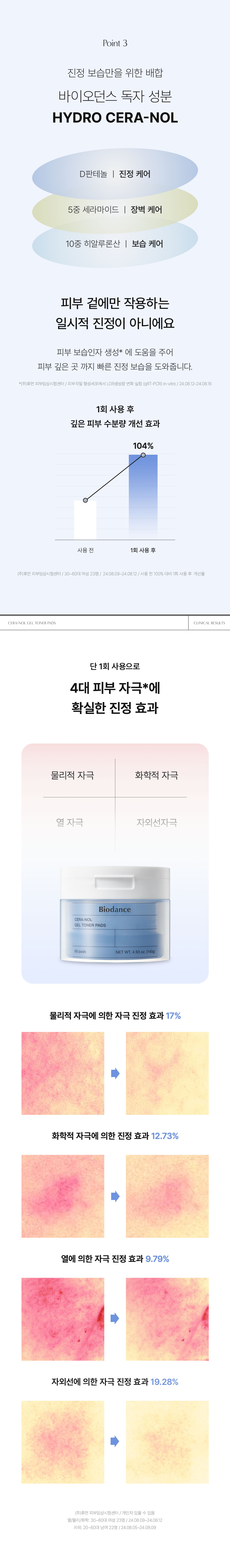 首創果凍棉片~韓國 Biodance Cera-nol Gel Toner Pads 透明質酸冰川水神經酰胺舒緩保濕水凝膠爽膚棉片 - 60片裝