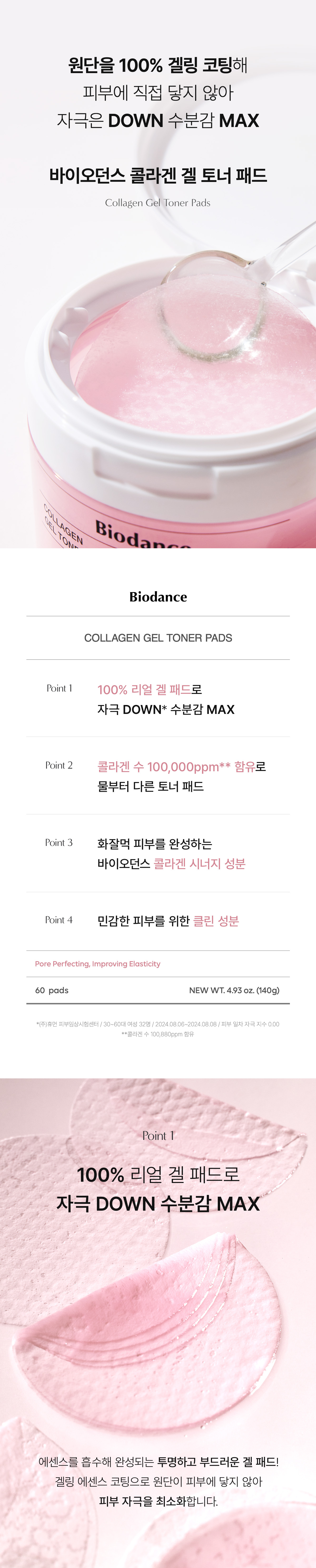首創果凍棉片 針對下垂暗沉~韓國 Biodance Collagen Gel Toner Pads 超低分子膠原蛋白收毛孔緊緻水凝膠爽膚棉片 - 60片裝