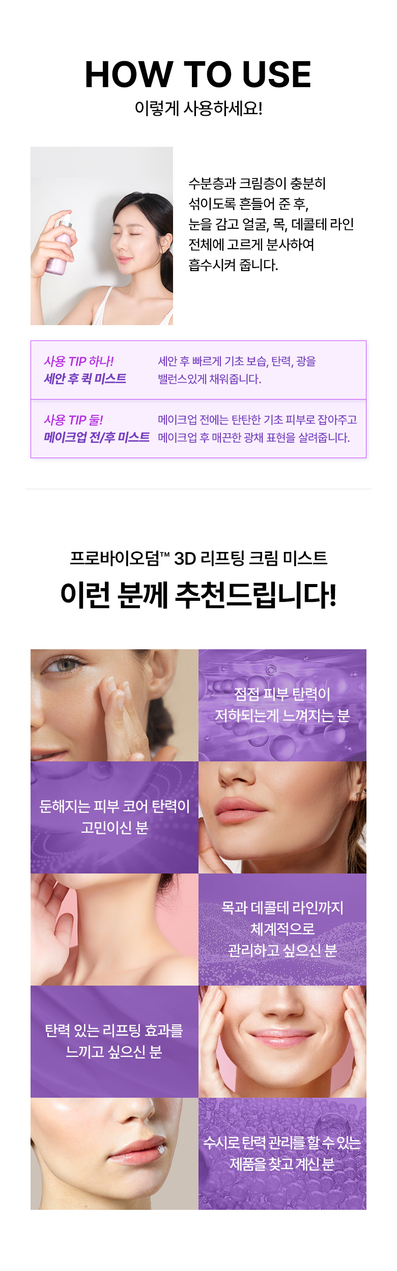 韓國 Bio Heal BOH Probioderm 3D Lifting Cream Mist 3維立體提拉彈力抗老益生菌噴霧 - 100ml