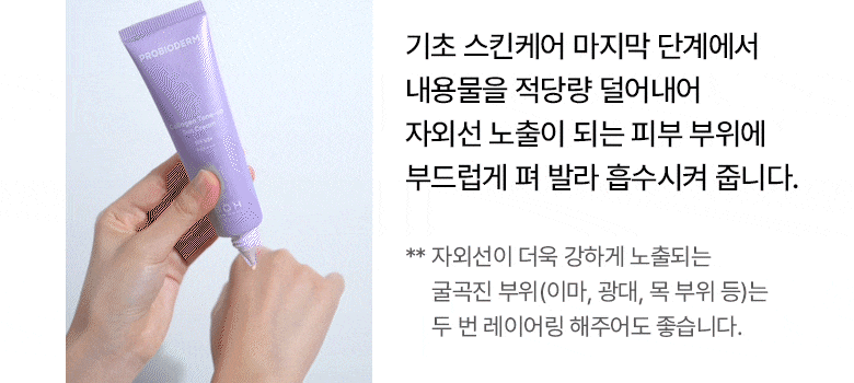 韓國 Bio Heal BOH Probioderm Collagen Tone Up Sun Cream SPF50+ PA++++ 益生菌膠原蛋白抗老提亮防曬霜