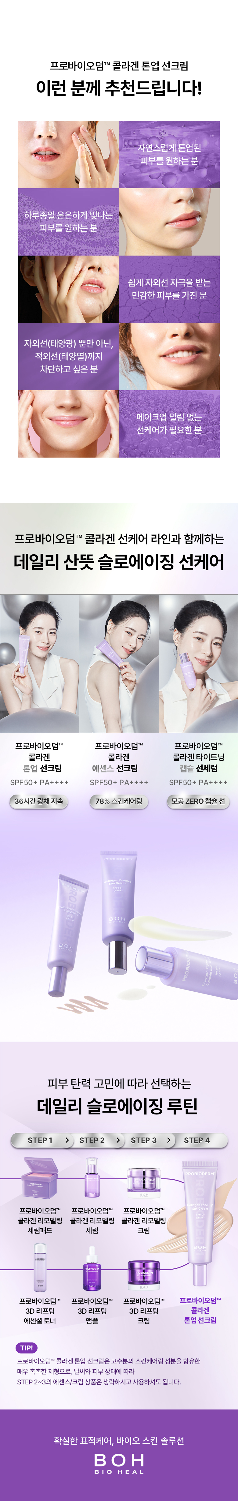 韓國 Bio Heal BOH Probioderm Collagen Tone Up Sun Cream SPF50+ PA++++ 益生菌膠原蛋白抗老提亮防曬霜