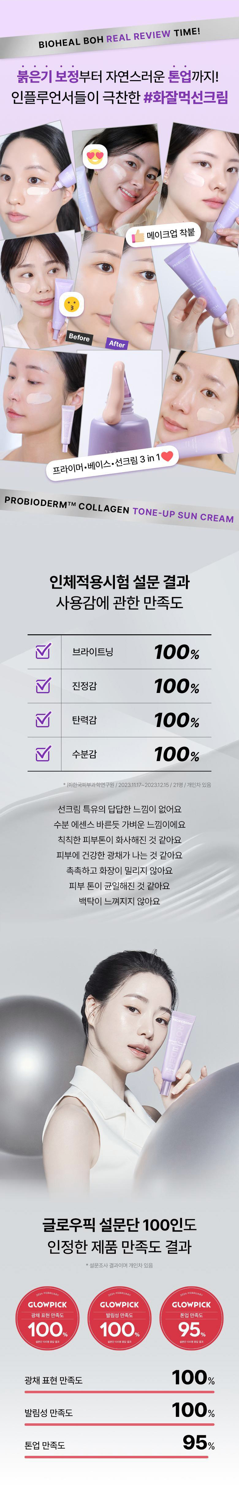 韓國 Bio Heal BOH Probioderm Collagen Tone Up Sun Cream SPF50+ PA++++ 益生菌膠原蛋白抗老提亮防曬霜