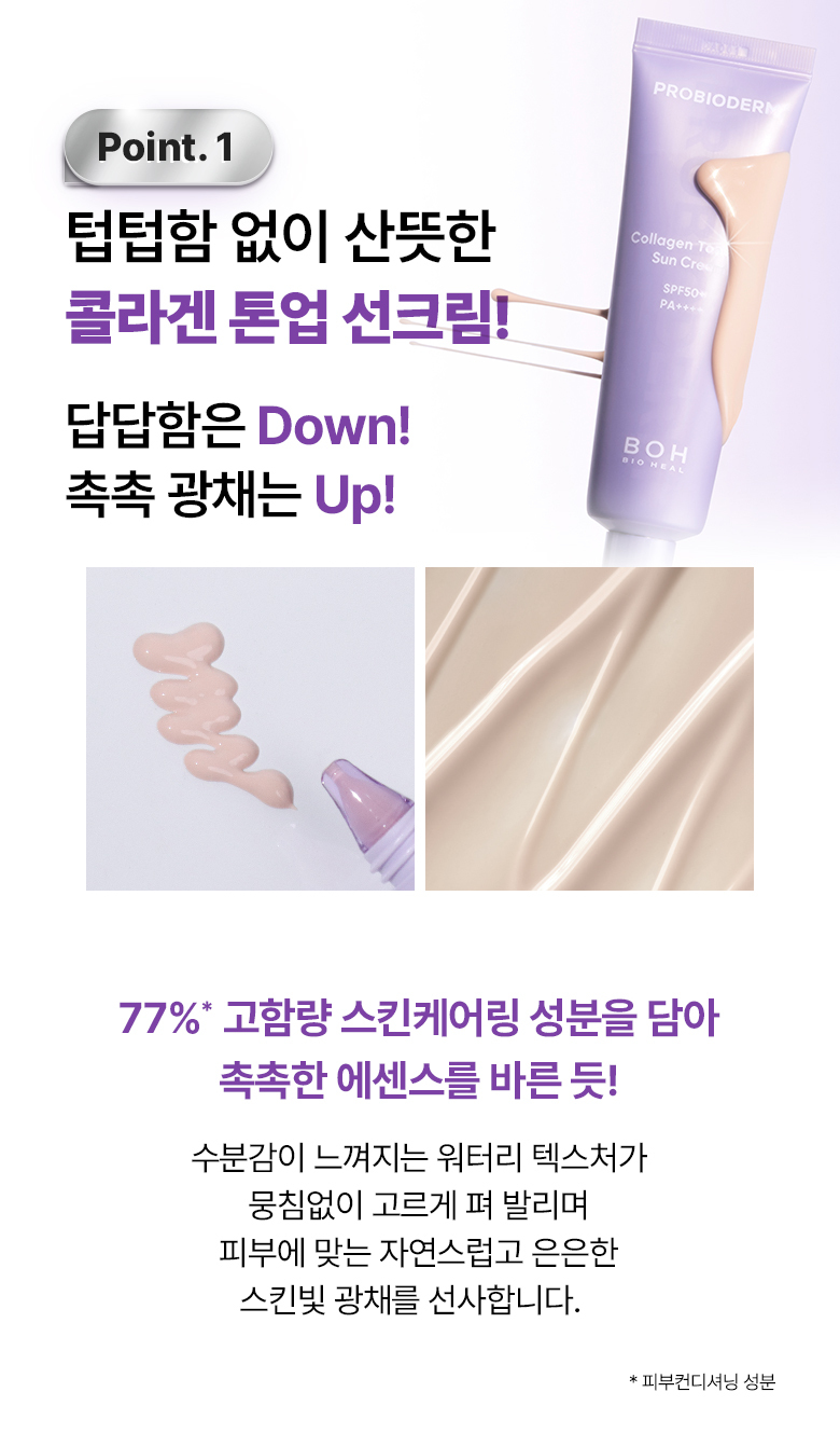 韓國 Bio Heal BOH Probioderm Collagen Tone Up Sun Cream SPF50+ PA++++ 益生菌膠原蛋白抗老提亮防曬霜