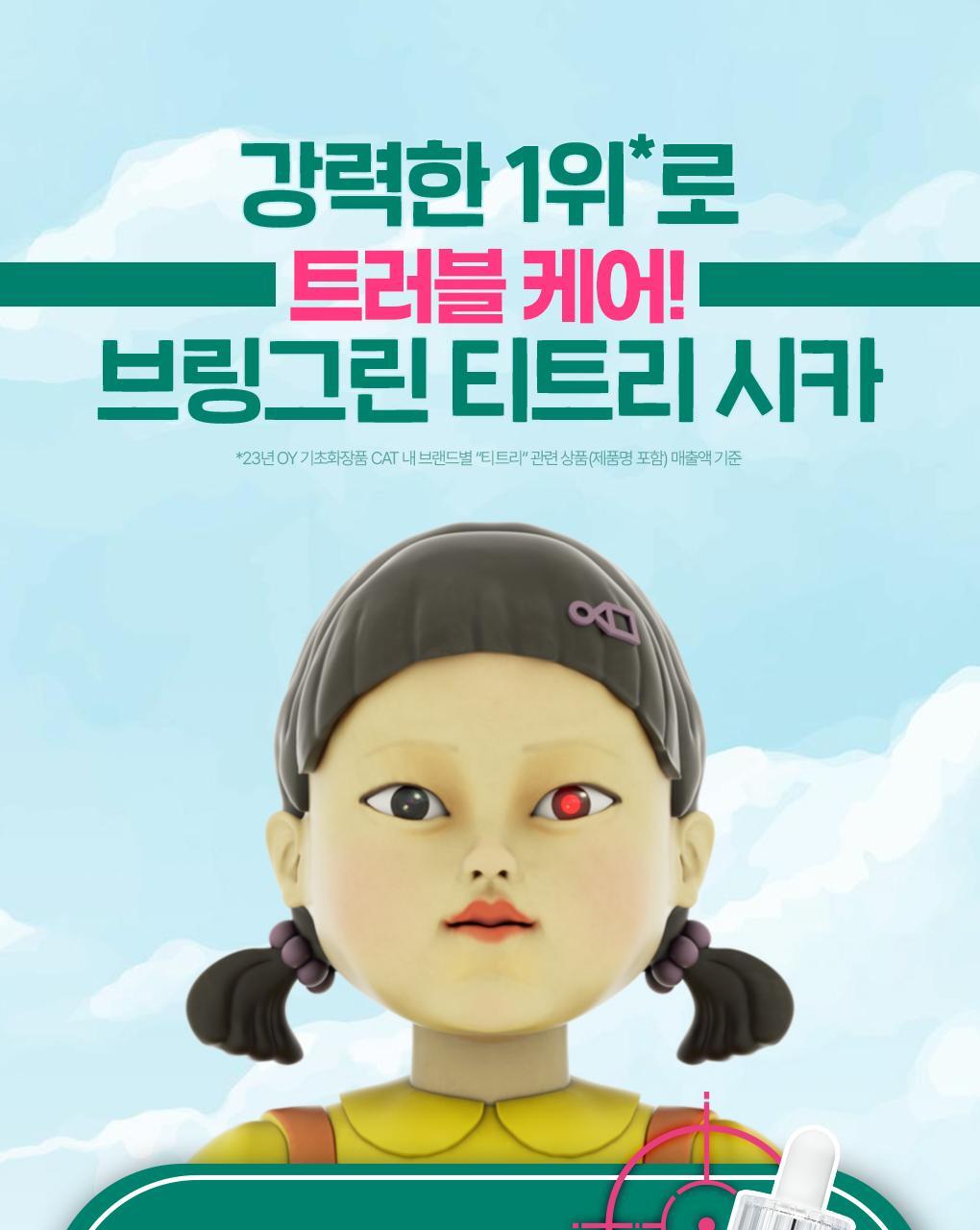 韓國 Bring Green x Netflix 🦑魷魚遊戲 木頭人公仔面膜 Fresh Mask Tea Tree Cica 茶樹積雪草限量面膜 - 1盒10片裝