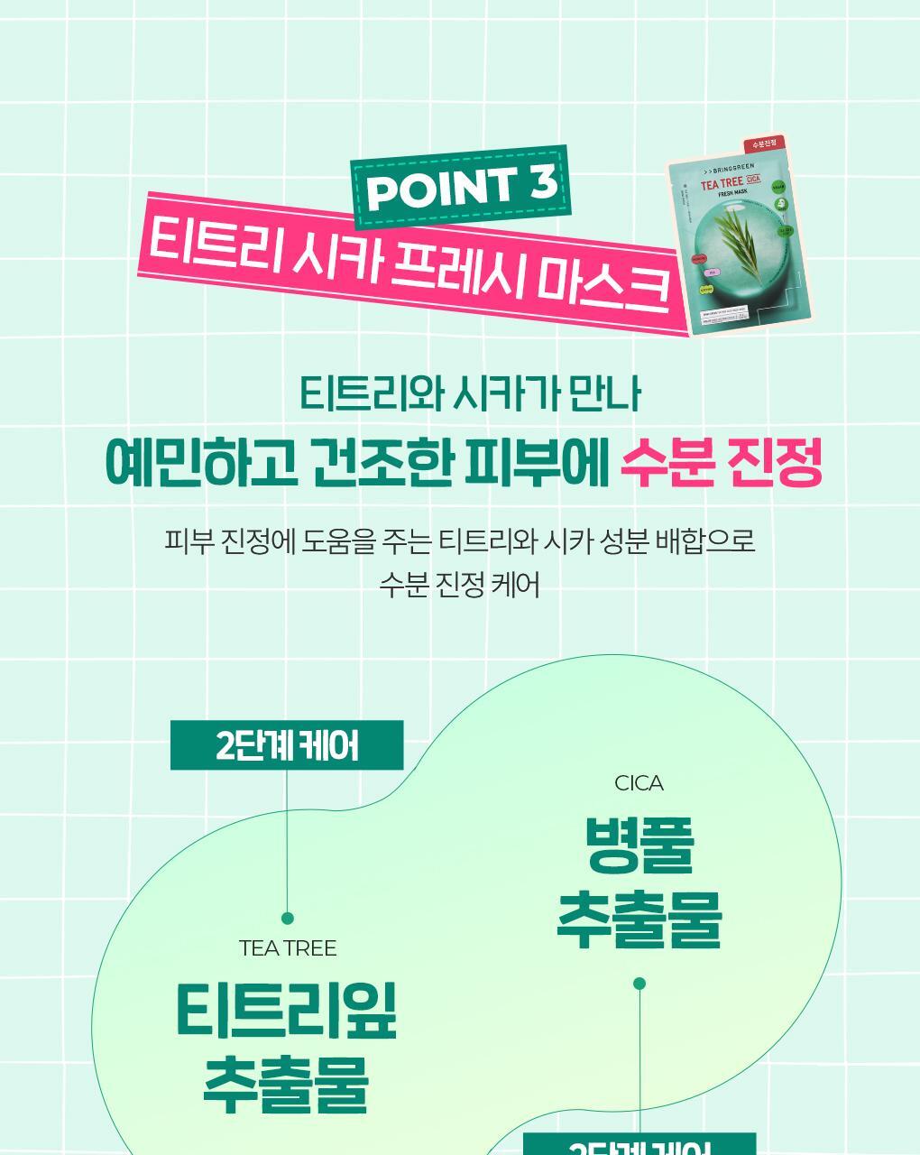 韓國 Bring Green x Netflix 🦑魷魚遊戲 木頭人公仔面膜 Fresh Mask Tea Tree Cica 茶樹積雪草限量面膜 - 1盒10片裝