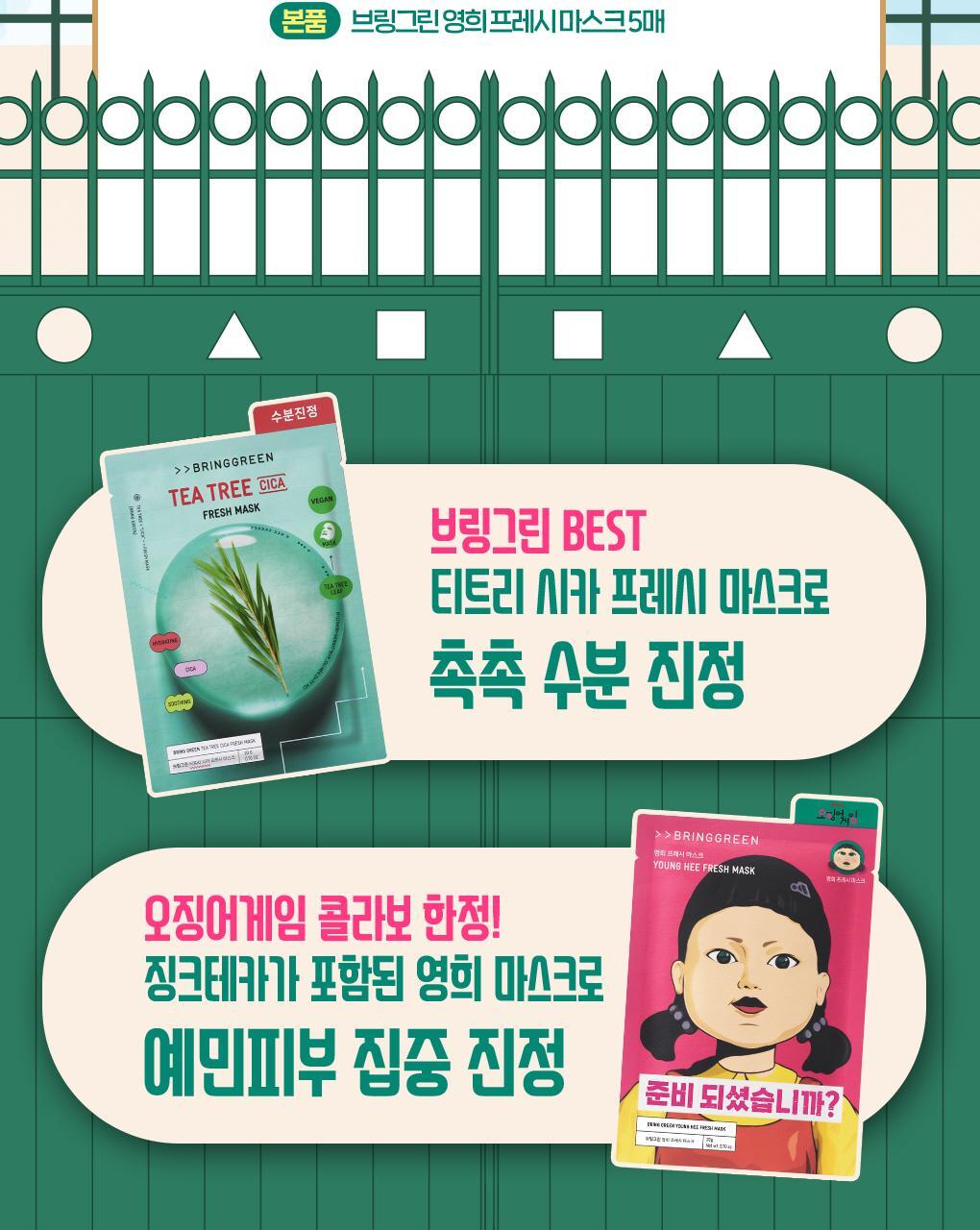 韓國 Bring Green x Netflix 🦑魷魚遊戲 木頭人公仔面膜 Fresh Mask Tea Tree Cica 茶樹積雪草限量面膜 - 1盒10片裝