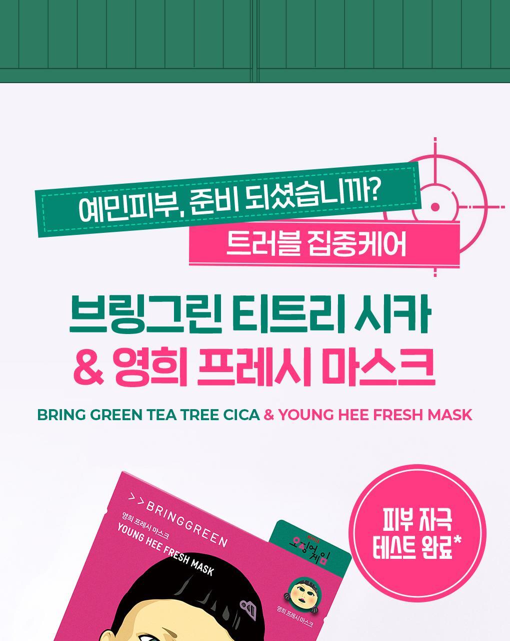 韓國 Bring Green x Netflix 🦑魷魚遊戲 木頭人公仔面膜 Fresh Mask Tea Tree Cica 茶樹積雪草限量面膜 - 1盒10片裝