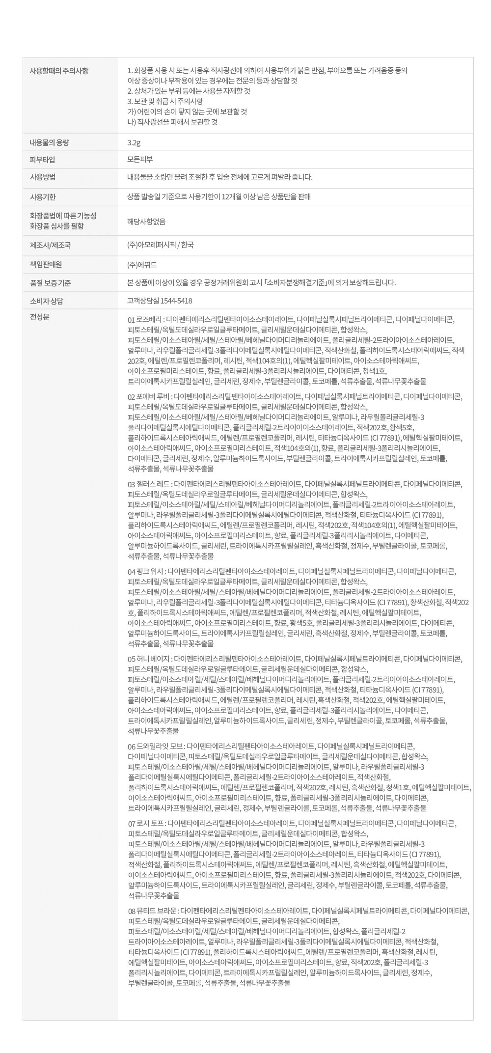 韓國 Etude Color Lasting Glow Stick 持久水光潤澤唇膏 (#01-08) - 8色選擇