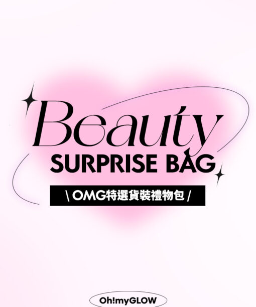 Oh!myGLOW回饋粉絲活動「分享真愛好物」貨裝Gift Bag