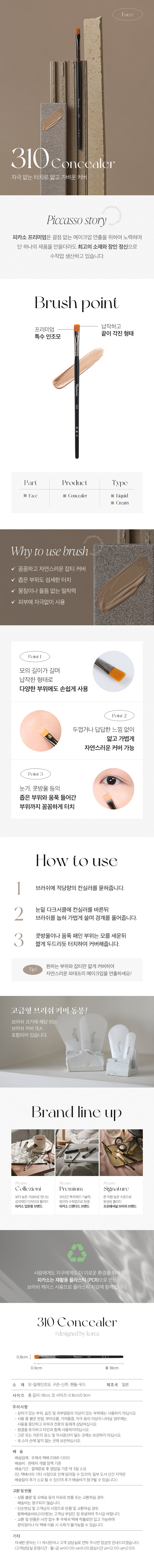 韓國 Piccasso Concealer Brush 專業級黑柄扁平遮瑕掃 #310