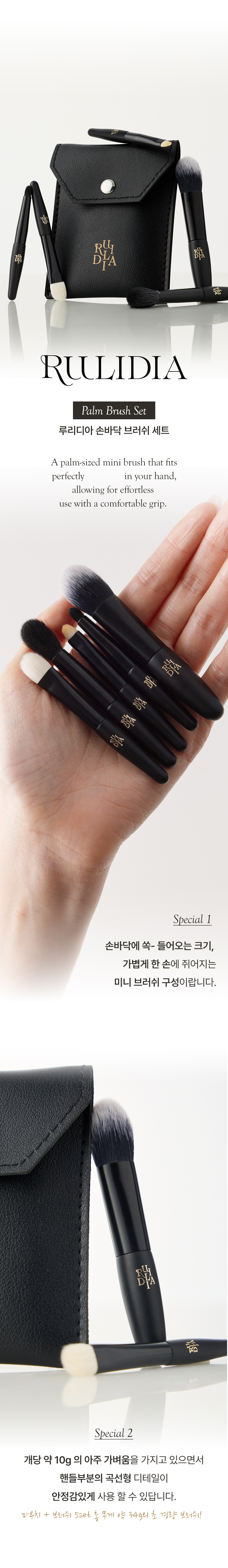 超方便旅行必備~韓國 RULIDIA Palm Brush Set 迷你手掌尺寸化妝掃套裝 - 一套5支連收納皮套