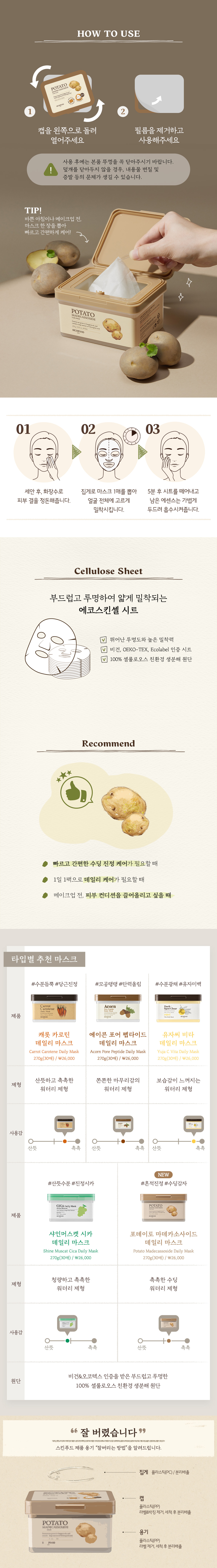 每天5分鐘～韓國 Skinfood Potato Madecassoside Daily Mask 馬鈴薯積雪草保濕舒緩提亮日用早安面膜 - 30片裝