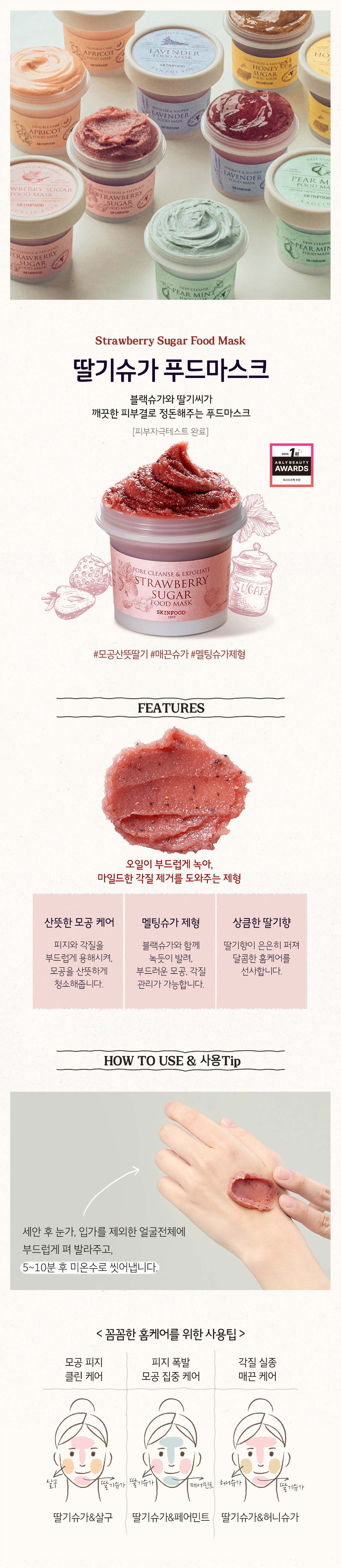 GlowPick🏆 韓國 Skinfood Strawberry Sugar Food Mask 草莓籽黑糖去角質毛孔沖洗式面膜 - 120g