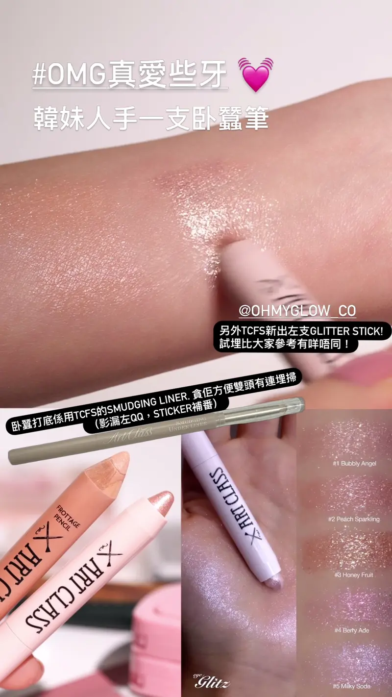 OMG實測!韓國 Too Cool For School Eye Glitz ✨閃耀亮片閃粉眼影棒 - 5色選擇