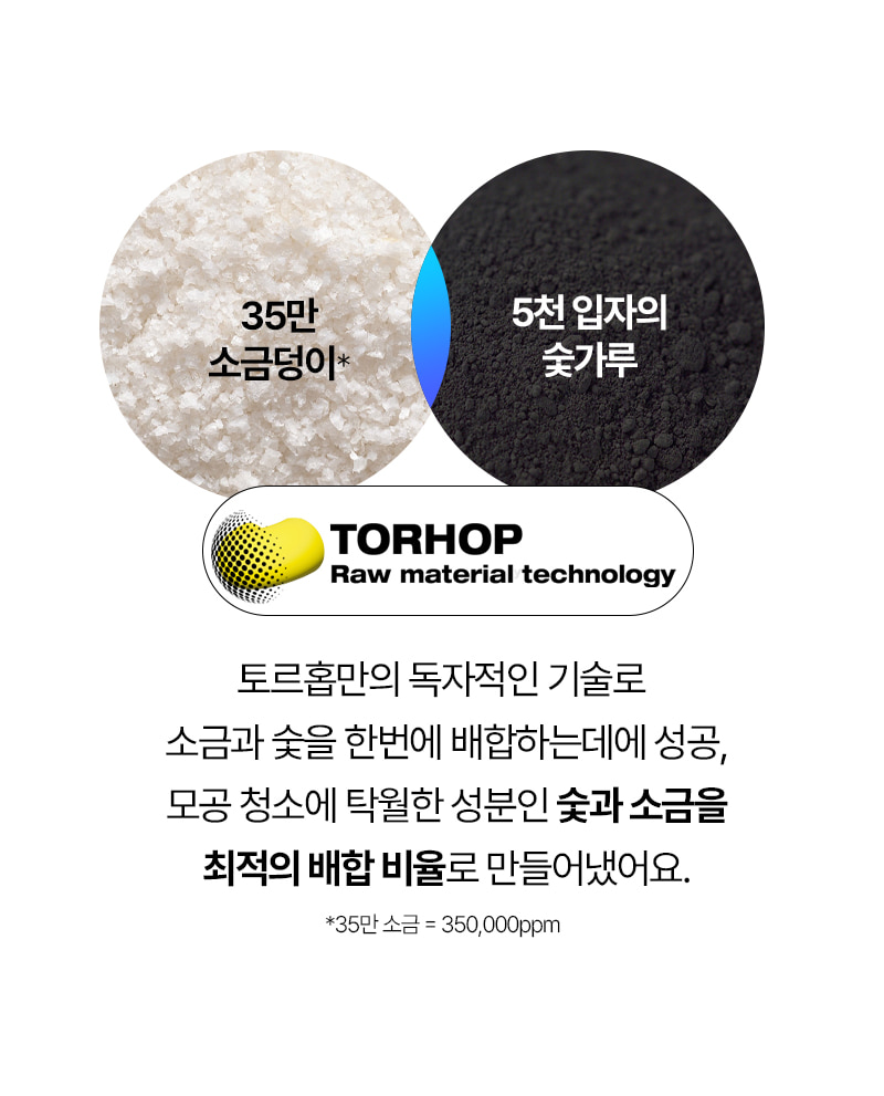 韓國 Torhop Kaamos Black Salt Foaming Cleanser 超高濃度黑鹽鑛物超微泡深清毛孔潔面 - 130g