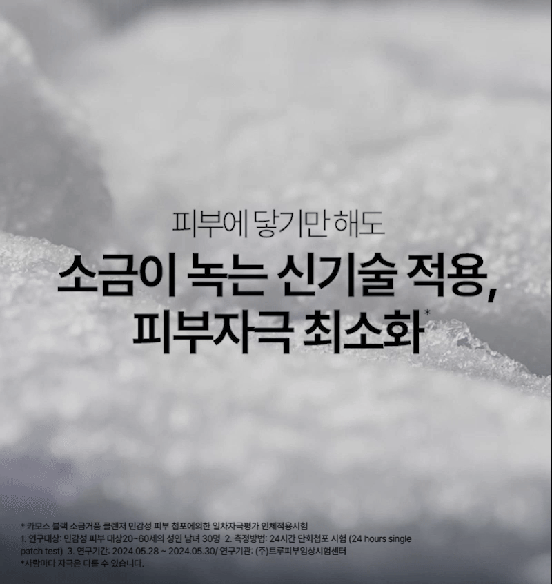 韓國 Torhop Kaamos Black Salt Foaming Cleanser 超高濃度黑鹽鑛物超微泡深清毛孔潔面 - 130g