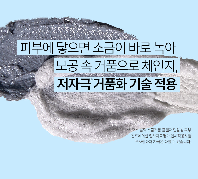 韓國 Torhop Kaamos Black Salt Foaming Cleanser 超高濃度黑鹽鑛物超微泡深清毛孔潔面 - 130g