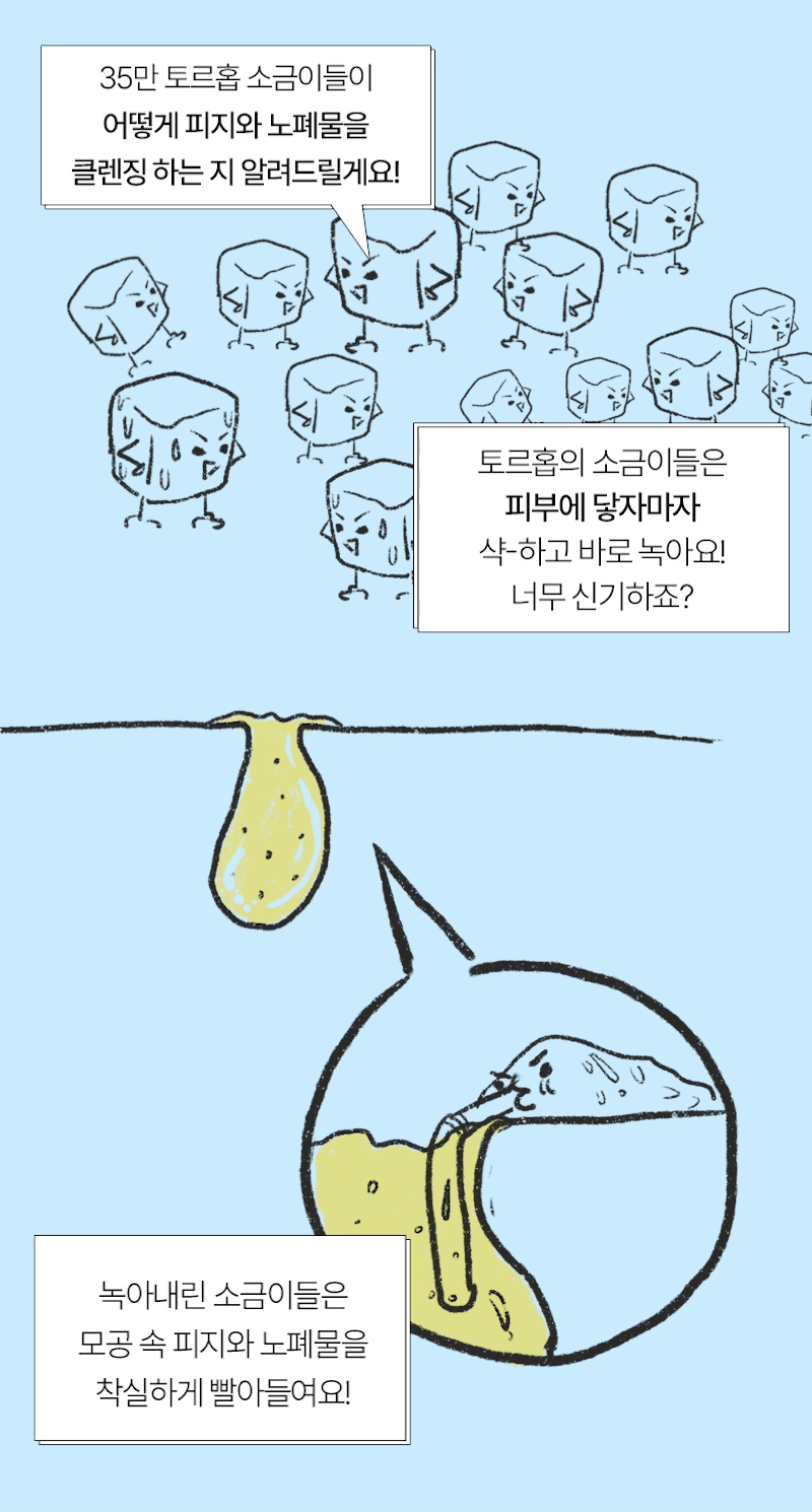 韓國 Torhop Kaamos Black Salt Foaming Cleanser 超高濃度黑鹽鑛物超微泡深清毛孔潔面 - 130g