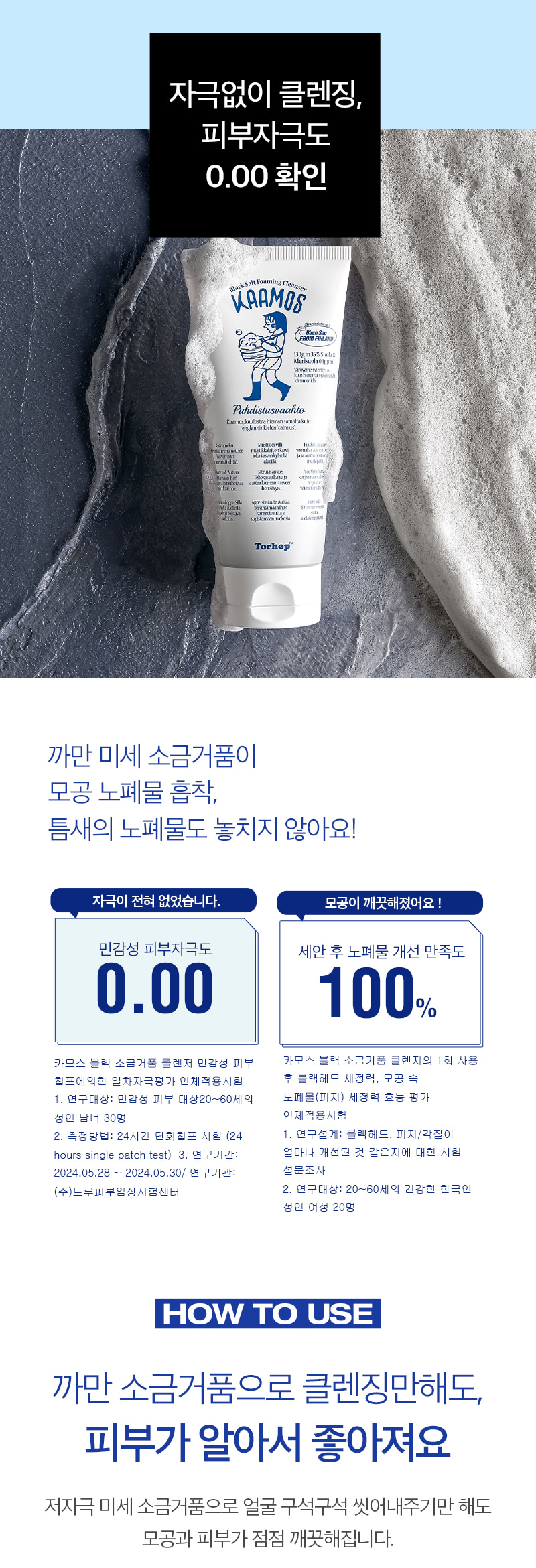 韓國 Torhop Kaamos Black Salt Foaming Cleanser 超高濃度黑鹽鑛物超微泡深清毛孔潔面 - 130g