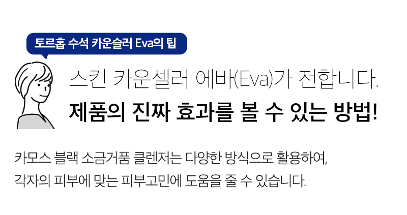 韓國 Torhop Kaamos Black Salt Foaming Cleanser 超高濃度黑鹽鑛物超微泡深清毛孔潔面 - 130g