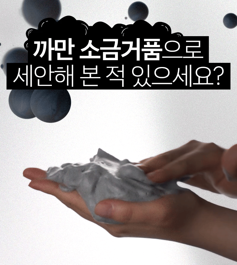 韓國 Torhop Kaamos Black Salt Foaming Cleanser 超高濃度黑鹽鑛物超微泡深清毛孔潔面 - 130g