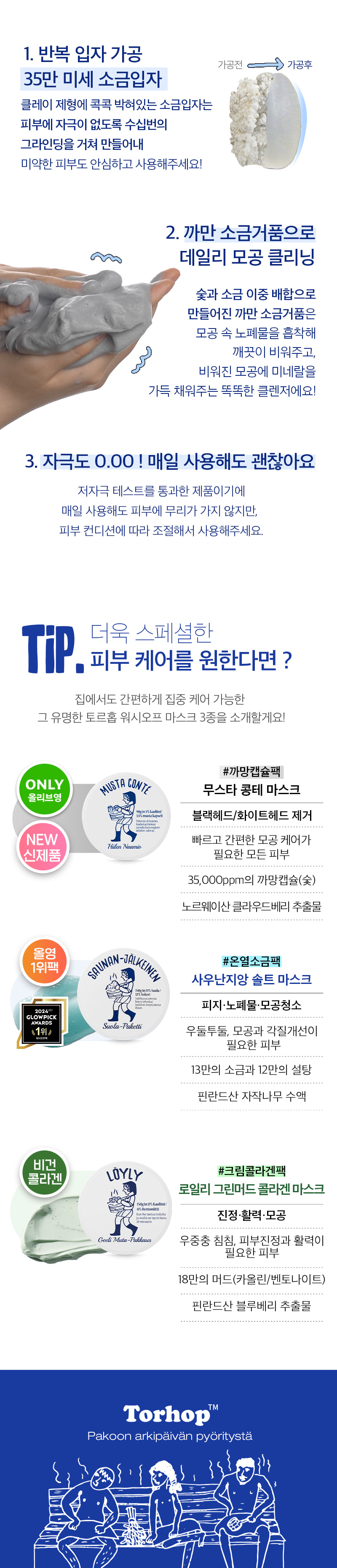 韓國 Torhop Kaamos Black Salt Foaming Cleanser 超高濃度黑鹽鑛物超微泡深清毛孔潔面 - 130g