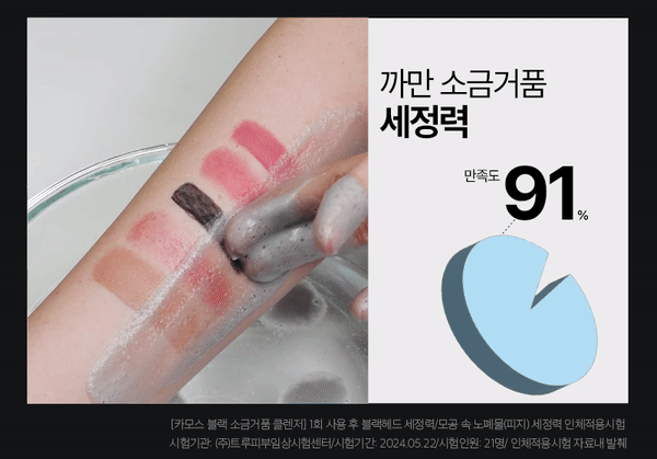 韓國 Torhop Kaamos Black Salt Foaming Cleanser 超高濃度黑鹽鑛物超微泡深清毛孔潔面 - 130g