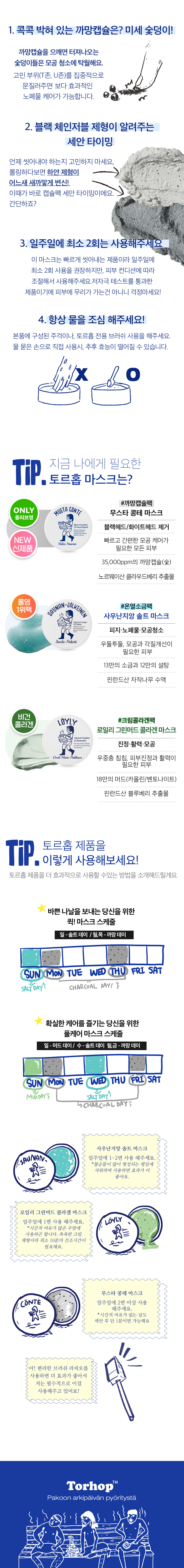 1分鐘搞掂🫨 懶人清黑頭 ~韓國 Torhop Musta Conté Mask 🖤 快速吸附黑頭白頭收毛孔黑炭膠囊變色泥膜 - 90g