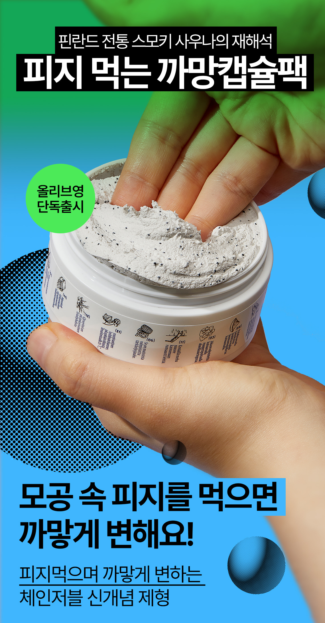 1分鐘搞掂🫨 懶人清黑頭 ~韓國 Torhop Musta Conté Mask 🖤 快速吸附黑頭白頭收毛孔黑炭膠囊變色泥膜 - 90g