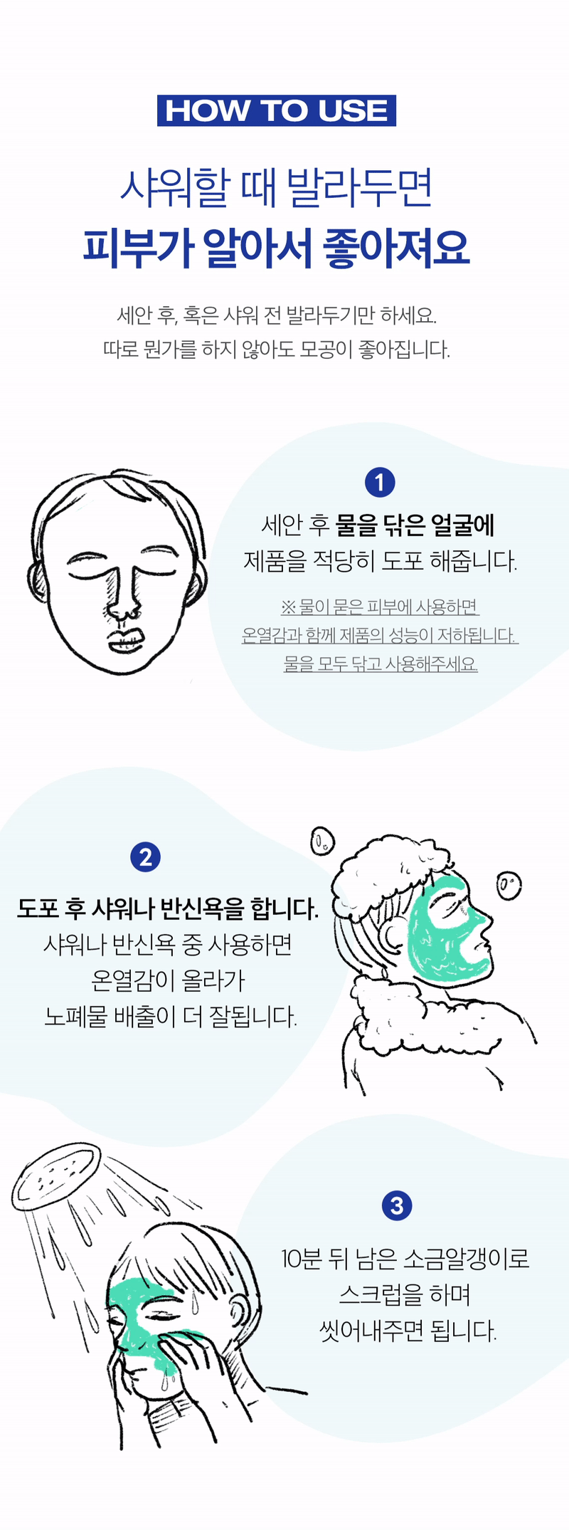 韓國 Torhop Saunan Heating Salt Mask 桑拿海鹽面膜 - 90g