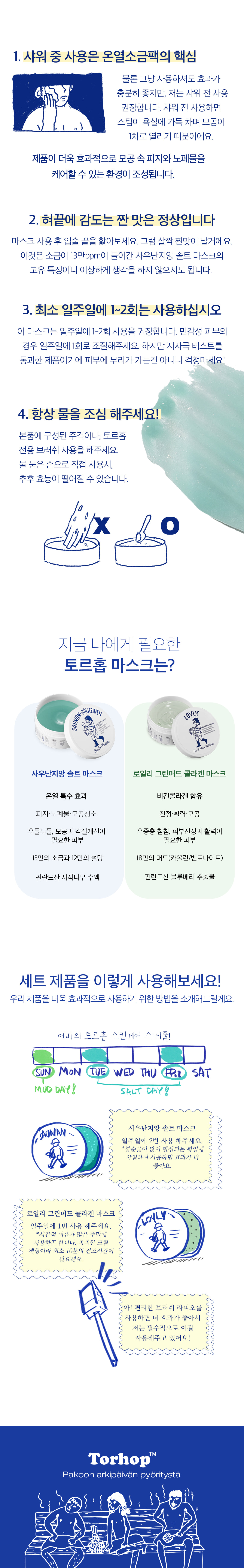 韓國 Torhop Saunan Heating Salt Mask 桑拿海鹽面膜 - 90g